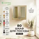 Навесной шкаф для посуды Santrek со стеклом 80x70x30 см МДФ цвет коричневый