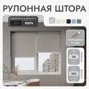 Рулонная штора блэкаут Унистайл URSBLSVS056150 56x150 см, цвет светло-серый