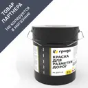 Краска для дорожной разметки Грида Ак-дор 209848 цвет синий 30 л
