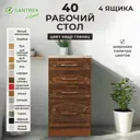 Напольный шкаф Santrek 4 ящика 40x80x44 см МДФ цвет кедр