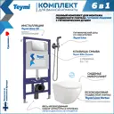 Комплект инсталляция с унитазом Teymi Lina f08085 цвет белый