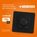 Терморегулятор для теплого пола Welrok rtp bk механический черный