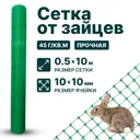 Сетка от зайцев Тенет 0.5x10м 10x10мм цвет зеленый