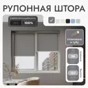 Рулонная штора блэкаут Унистайл URSBLSER036120 36x120 см, цвет темно-серый