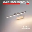 Подсветка для картин светодиодная Elektrostandard Mrl led 10w 1011 ip20 теплый белый (желтый) свет цвет никель