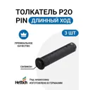 Толкатель мебельный Hettich Push to open Pin под запрессовку длинный ход для петель с пружинами цвет антрацит 3 шт