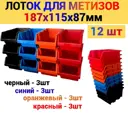 Лоток для метизов Jettools 187x115x87 мм пластик 12 шт