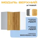 Навесной шкаф угловой Velardy Matte top 60x72x30 см ЛДСП цвет дуб золотой крафт