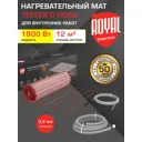 Нагревательный мат для теплого пола Royal thermo 12 м² 1800 Вт