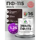Эмаль универсальная Malare Professional ПФ-115 антикоррозионная цвет RAL 8017 коричневый матовая 1.25 кг