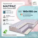 Матрас All'perrino Alba Dolce Alb160/195/600Dl 160x195x19 см независимый пружинный блок 2-спальный