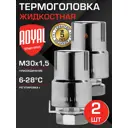 Термостатическая головка жидкостная Royal thermo RTO 08.02-2 M30x1.5 серый