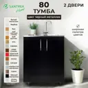 Напольный шкаф Тумба Santrek 2 дверцы 80x80x43.60 см МДФ цвет черный