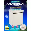 Органайзер для обуви Anvikor 39x47x31 см 2 полки лдсп цвет белый