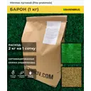 Семена газона Barenbrug Мятлик луговой Барон 1 кг