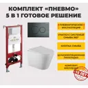 Комплект: инсталляция пневматическая с подвесным унитазом CULTO MONE 2.0. GUN1 панель смыва серая (GUN METAL) матовая