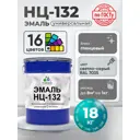 Эмаль универсальная Malare Professional НЦ-132 быстросохнущая цвет RAL 7035 светло-серый глянцевая 18 кг