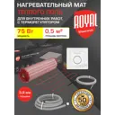 Нагревательный мат для теплого пола Royal thermo 0.5 м² 75 Вт с терморегулятором RTO-16