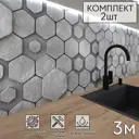 Стеновая панель Фартукофф Соты 3D комплект 2 шт 300x60х0.1 см ПВХ цвет серый