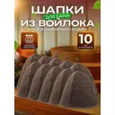 Набор шапок для сауны ДОКТОР БАНЯ 10 шт цвет серый