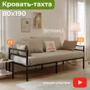 Кровать Домаклево mtlk-bz-2-sp2g-80-190-ch 80 x 69 x 190 см металл цвет черный