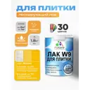 Лак для плитки и кафеля тонирующий Malare Series W моющийся матовый желтый 1.8 кг