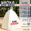 Одежда для сауны Добропаровъ 7533504 войлок