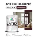 Краска для окон и дверей Malare Latex антисептическая быстросохнущая без запаха полуглянцевая цвет горький шоколад 2 кг