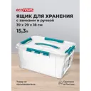 Ящик для хранения Эконова 15.3 л цвет Голубой