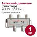 Делитель антенный Dori на 4 ТВ 5-1000 МГц с F-разъемами