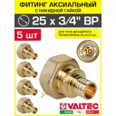 Переходник Valtec 3/4"x25 мм ВР латунь 5 шт VTm.422.BG.002505-5