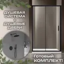 Душевая дверь Vincea Garda VSFW-101TMB VDS-1G120CLB 120 см эффект стекла прозрачный раздвижной