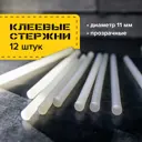 Стержни для клеевого пистолета Brauberg 670299, 11x200 мм, белые, 12 шт