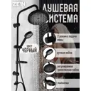 Душевая стойка Zein 9932194 1 режимная цвет черный