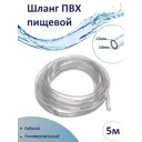 Шланг Дримпул 11583 d 10 мм 5 м пвх