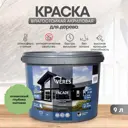 Краска фасадная Veres Facade для дерева матовая цвет оливковый 9 л