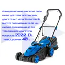 Газонокосилка электрическая HAITEC HT-ERM143 2200 Вт 43 см