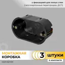 Подрозетник Plast Electro PE 031 007 под гипсокартон 110x65x50 мм IP20 цвет черный 3 шт.