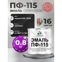 Эмаль универсальная Malare Professional ПФ-115 антикоррозионная цвет RAL 9005 черный матовая 0.8 кг