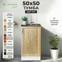 Напольный шкаф Тумба Santrek 50x80x43.60 см МДФ цвет коричневый