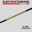 Трековый светильник линейный светодиодный Elektrostandard A064530 18 Вт магнитный 6 м² цвет черный