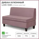 Диван кухонный Норта Lori 133 x 77.5 x 56.5 см цвет kvest 045