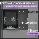 Мойка Flortek Челси 65x51 см глубина чаши 20 см Кварцевый песок цвет черный