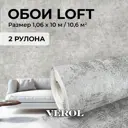 Обои флизелиновые Verol бетон 1.06 м цвет бетон 29-ФОК-001-2шт