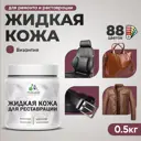 Жидкая кожа Malare Professional 052 для ремонта салона автомобиля мебели обуви одежды полуглянцевая цвет византия 0.5 кг