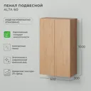 Пенал над стиральной машинкой Итана Alta 60 60x30x1 цвет дуб корбридж