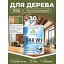 Лак для дерева тонирующий Malare Series W высокопрочный без запаха матовый еловая зелень 1.8 кг