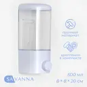 Дозатор для жидкого мыла Savanna 1427985 500 мл цвет белый