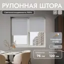 Рулонная штора блэкаут Унистайл URSBLLSS076120 76x120 см, цвет светло-серый