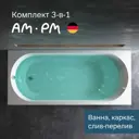 Прямоугольная ванна Am.pm W94A-180-080W-AROFL W94A-180-080W-AROFL_7214 акрил 80х180см